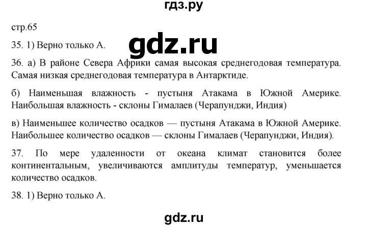 ГДЗ по географии 5‐6 класс Николина мой тренажер (Алексеев)  страница - 65, Решебник 2023