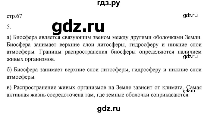 ГДЗ по географии 5‐6 класс Николина мой тренажер (Алексеев)  страница - 67, Решебник 2023
