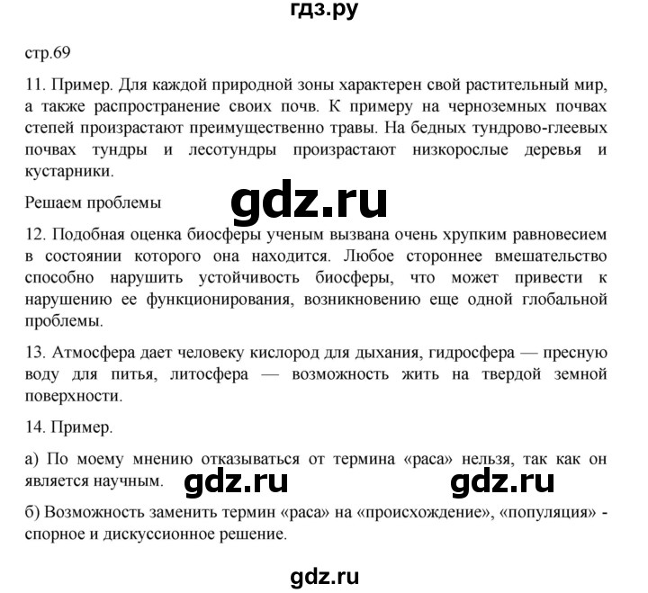 ГДЗ по географии 5‐6 класс Николина мой тренажер (Алексеев)  страница - 69, Решебник 2023