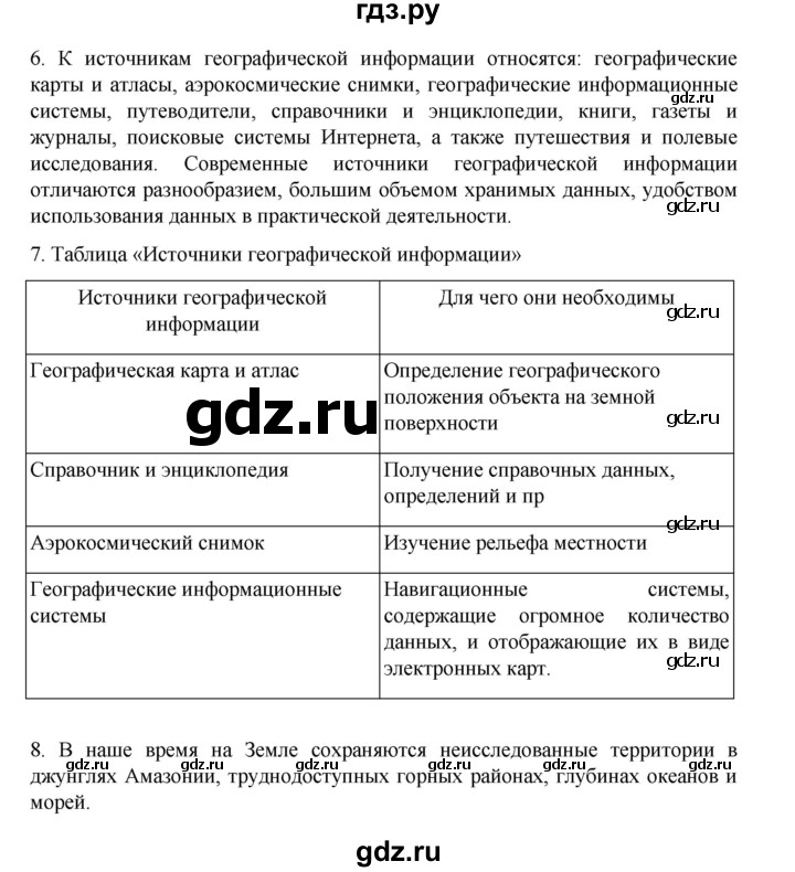 ГДЗ по географии 5‐6 класс Николина мой тренажер (Алексеев)  страница - 8, Решебник 2023