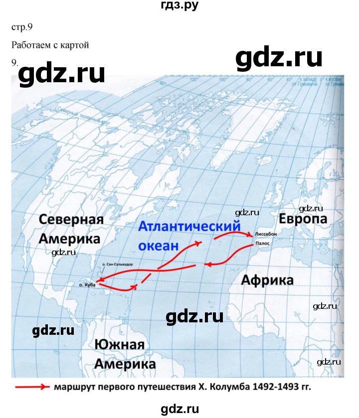 ГДЗ по географии 5‐6 класс Николина мой тренажер (Алексеев)  страница - 9, Решебник 2023