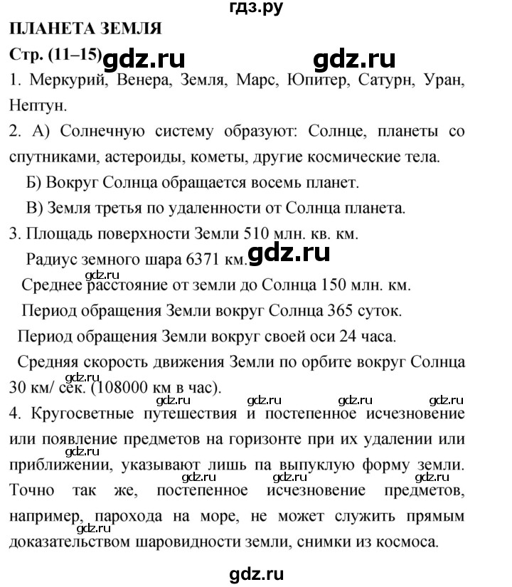 ГДЗ по географии 5‐6 класс Николина мой тренажер (Алексеев)  страница - 11, Решебник 2017