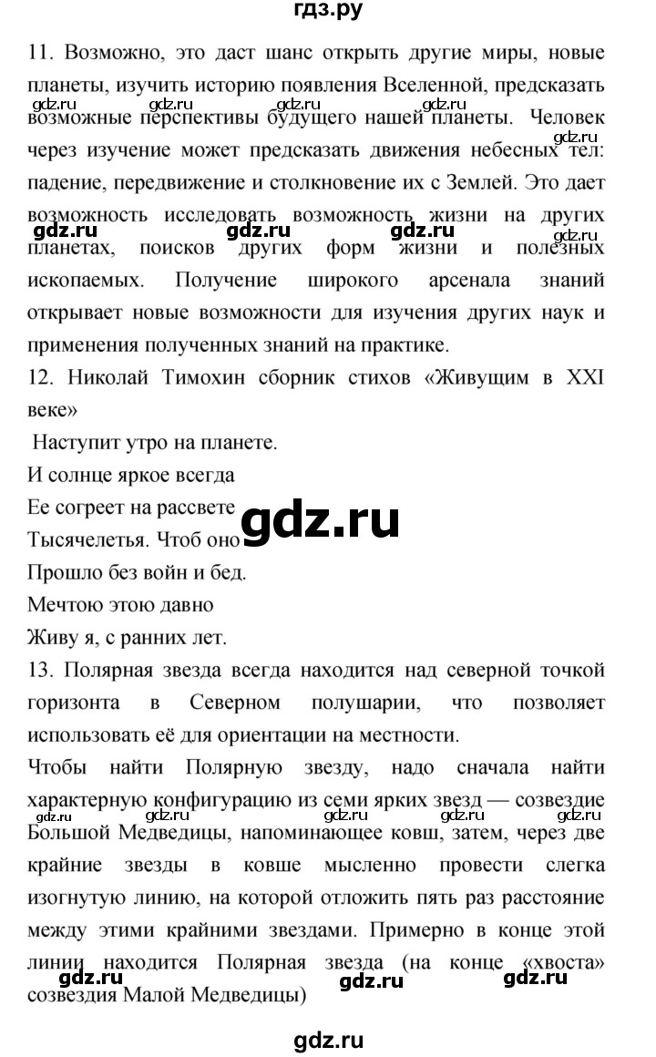 ГДЗ по географии 5‐6 класс Николина мой тренажер (Алексеев)  страница - 13, Решебник 2017