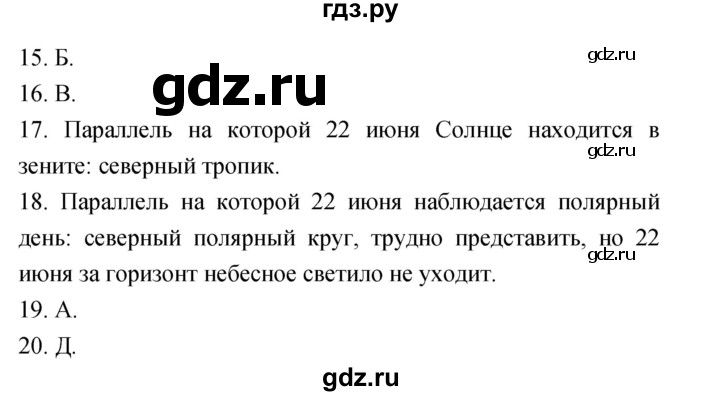 ГДЗ по географии 5‐6 класс Николина мой тренажер (Алексеев)  страница - 14, Решебник 2017