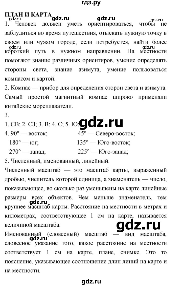 ГДЗ по географии 5‐6 класс Николина мой тренажер (Алексеев)  страница - 16, Решебник 2017