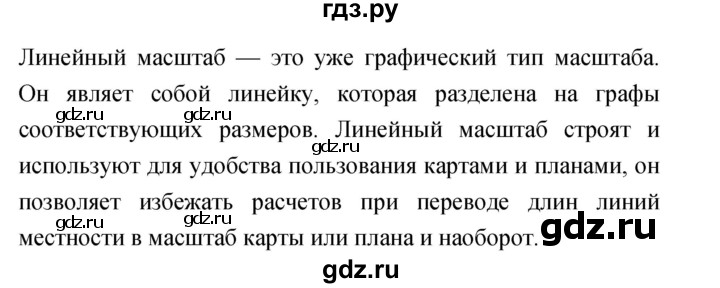 ГДЗ по географии 5‐6 класс Николина мой тренажер (Алексеев)  страница - 16, Решебник 2017