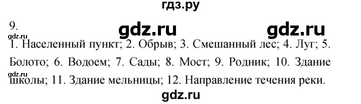 ГДЗ по географии 5‐6 класс Николина мой тренажер (Алексеев)  страница - 17, Решебник 2017