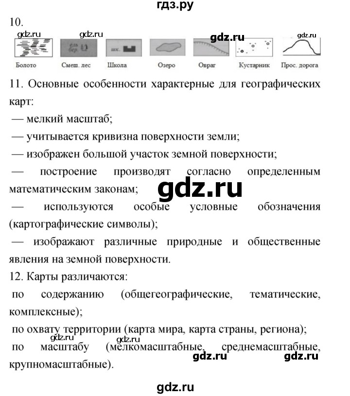 ГДЗ по географии 5‐6 класс Николина мой тренажер (Алексеев)  страница - 18, Решебник 2017