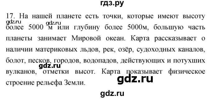 ГДЗ по географии 5‐6 класс Николина мой тренажер (Алексеев)  страница - 19, Решебник 2017