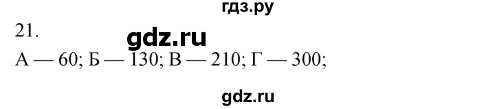 ГДЗ по географии 5‐6 класс Николина мой тренажер (Алексеев)  страница - 21, Решебник 2017