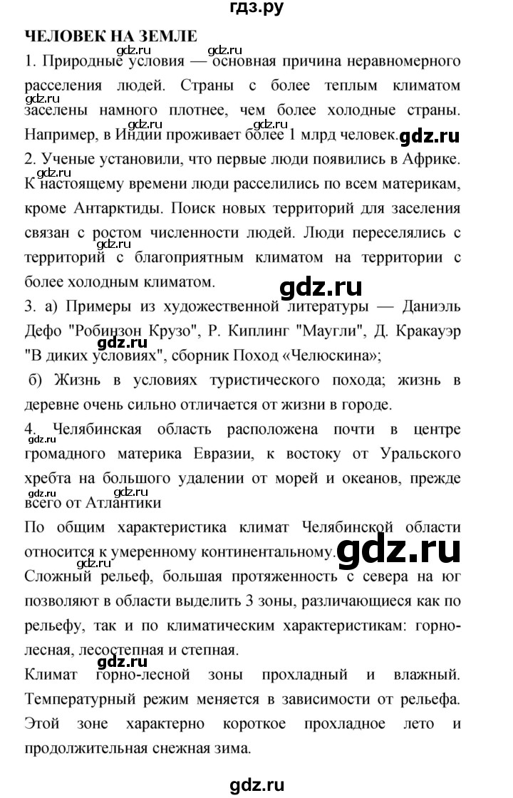 ГДЗ по географии 5‐6 класс Николина мой тренажер (Алексеев)  страница - 29, Решебник 2017