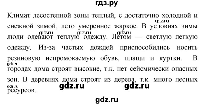 ГДЗ по географии 5‐6 класс Николина мой тренажер (Алексеев)  страница - 29, Решебник 2017