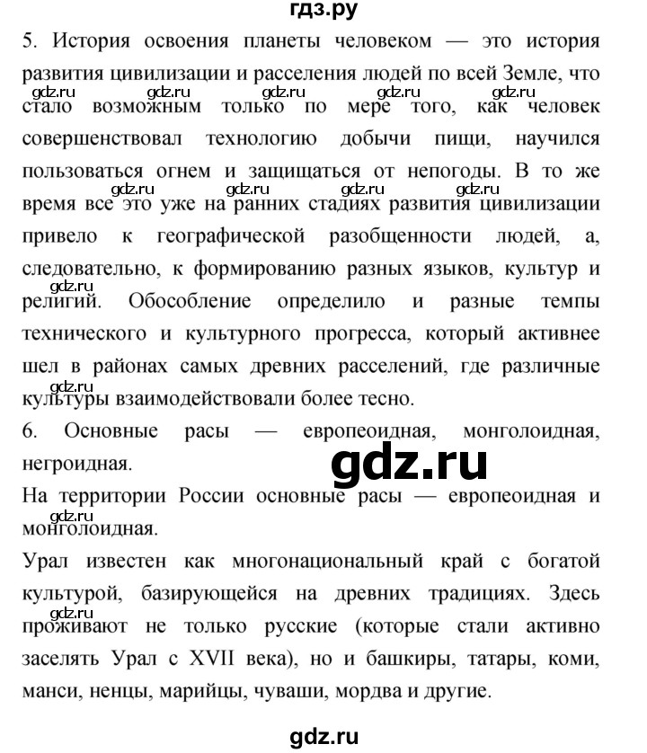 ГДЗ по географии 5‐6 класс Николина мой тренажер (Алексеев)  страница - 30, Решебник 2017