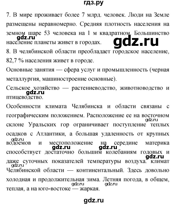 ГДЗ по географии 5‐6 класс Николина мой тренажер (Алексеев)  страница - 30, Решебник 2017