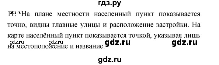 ГДЗ по географии 5‐6 класс Николина мой тренажер (Алексеев)  страница - 31, Решебник 2017