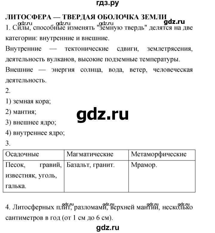 ГДЗ по географии 5‐6 класс Николина мой тренажер (Алексеев)  страница - 34, Решебник 2017