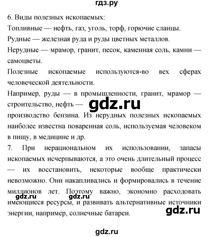 ГДЗ по географии 5‐6 класс Николина мой тренажер (Алексеев)  страница - 35, Решебник 2017