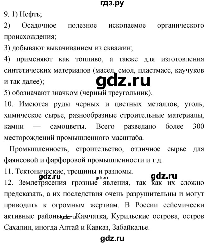 ГДЗ по географии 5‐6 класс Николина мой тренажер (Алексеев)  страница - 36, Решебник 2017