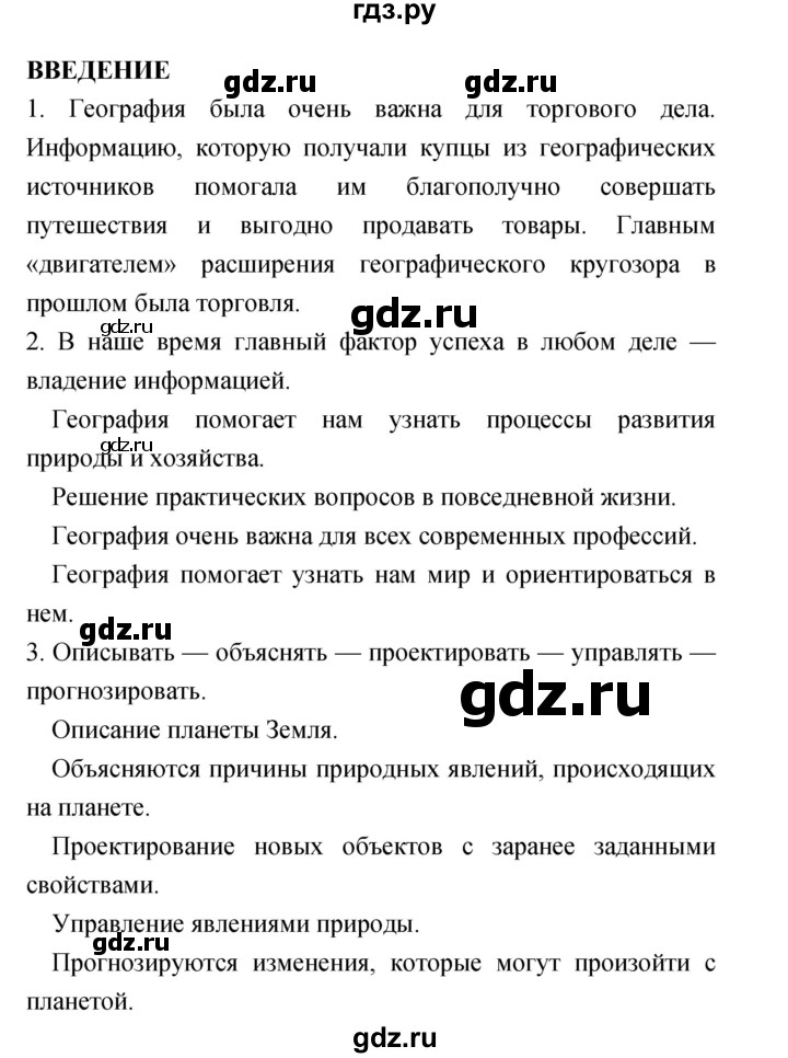 ГДЗ по географии 5‐6 класс Николина мой тренажер (Алексеев)  страница - 4, Решебник 2017