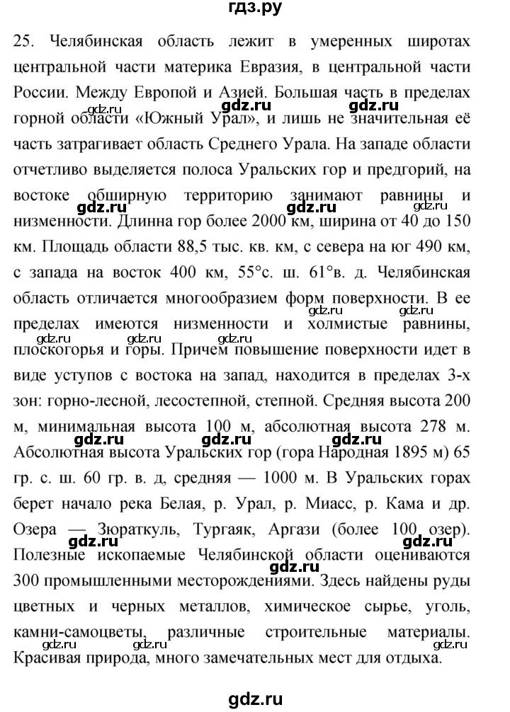 ГДЗ по географии 5‐6 класс Николина мой тренажер (Алексеев)  страница - 40, Решебник 2017