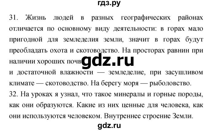 ГДЗ по географии 5‐6 класс Николина мой тренажер (Алексеев)  страница - 42, Решебник 2017