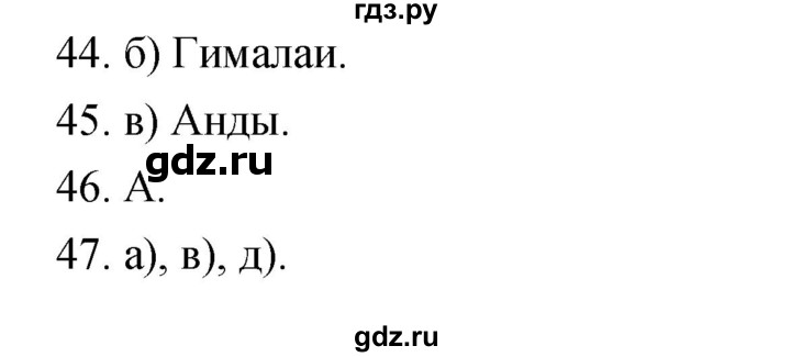 ГДЗ по географии 5‐6 класс Николина мой тренажер (Алексеев)  страница - 45, Решебник 2017