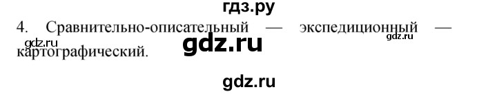 ГДЗ по географии 5‐6 класс Николина мой тренажер (Алексеев)  страница - 5, Решебник 2017