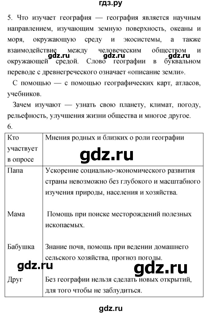 ГДЗ по географии 5‐6 класс Николина мой тренажер (Алексеев)  страница - 5, Решебник 2017