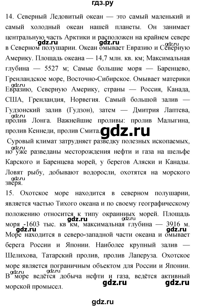 ГДЗ по географии 5‐6 класс Николина мой тренажер (Алексеев)  страница - 51, Решебник 2017