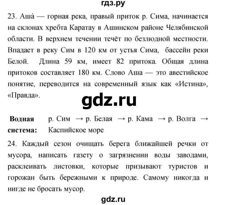 ГДЗ по географии 5‐6 класс Николина мой тренажер (Алексеев)  страница - 53, Решебник 2017