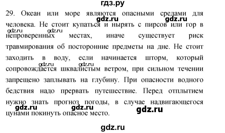 ГДЗ по географии 5‐6 класс Николина мой тренажер (Алексеев)  страница - 55, Решебник 2017