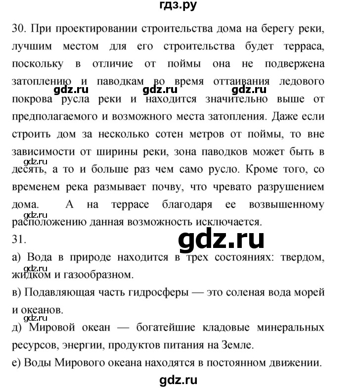 ГДЗ по географии 5‐6 класс Николина мой тренажер (Алексеев)  страница - 55, Решебник 2017