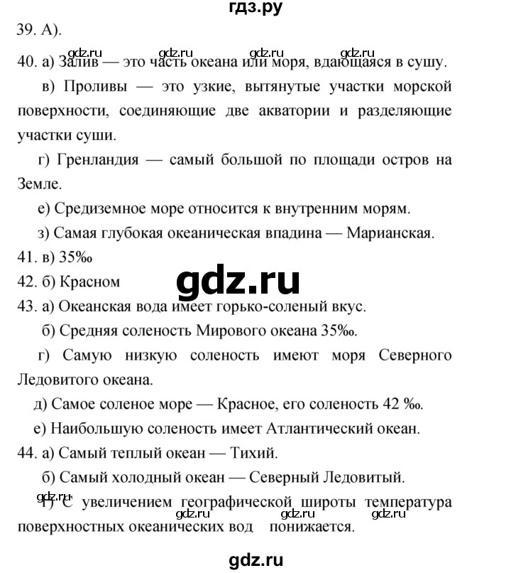 ГДЗ по географии 5‐6 класс Николина мой тренажер (Алексеев)  страница - 58, Решебник 2017