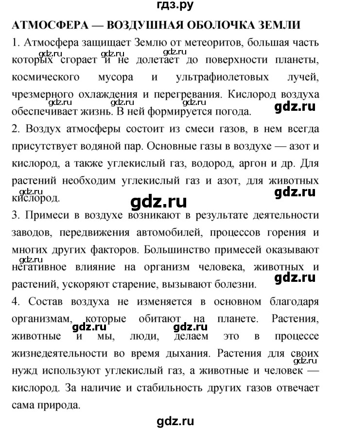 ГДЗ по географии 5‐6 класс Николина мой тренажер (Алексеев)  страница - 61, Решебник 2017