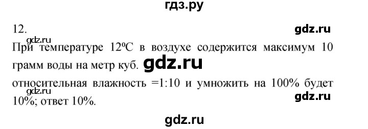 ГДЗ по географии 5‐6 класс Николина мой тренажер (Алексеев)  страница - 62, Решебник 2017