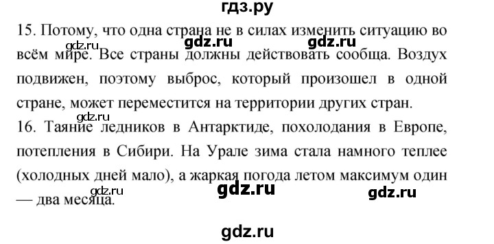 ГДЗ по географии 5‐6 класс Николина мой тренажер (Алексеев)  страница - 64, Решебник 2017