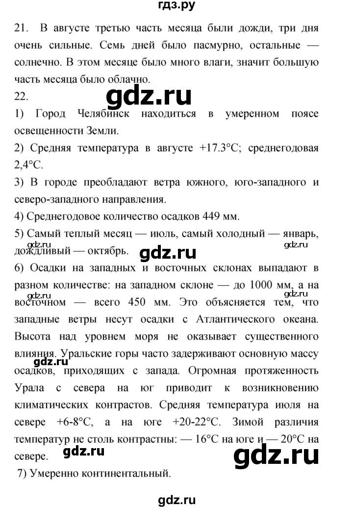 ГДЗ по географии 5‐6 класс Николина мой тренажер (Алексеев)  страница - 66, Решебник 2017