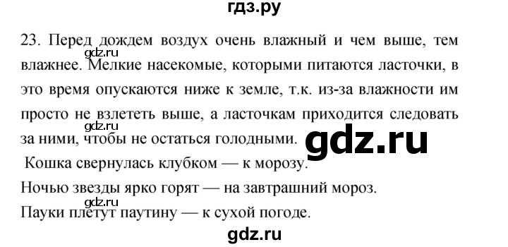 ГДЗ по географии 5‐6 класс Николина мой тренажер (Алексеев)  страница - 66, Решебник 2017