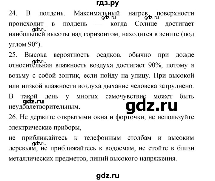 ГДЗ по географии 5‐6 класс Николина мой тренажер (Алексеев)  страница - 67, Решебник 2017