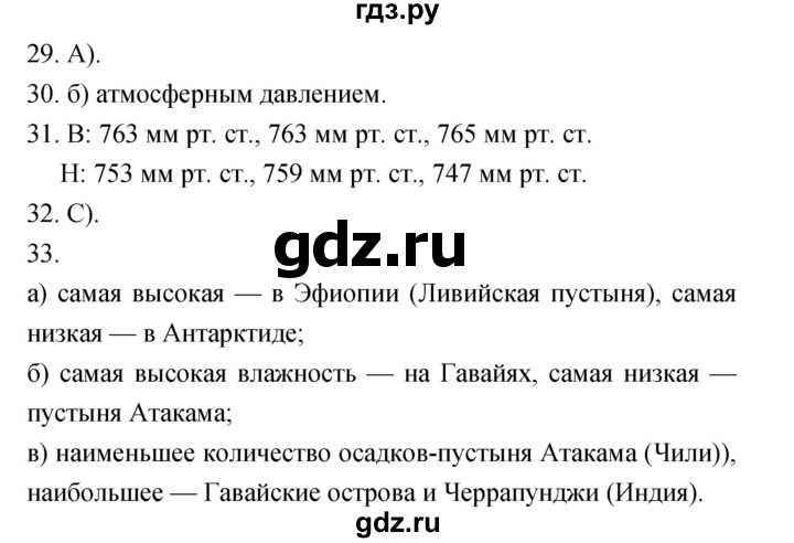 ГДЗ по географии 5‐6 класс Николина мой тренажер (Алексеев)  страница - 68, Решебник 2017