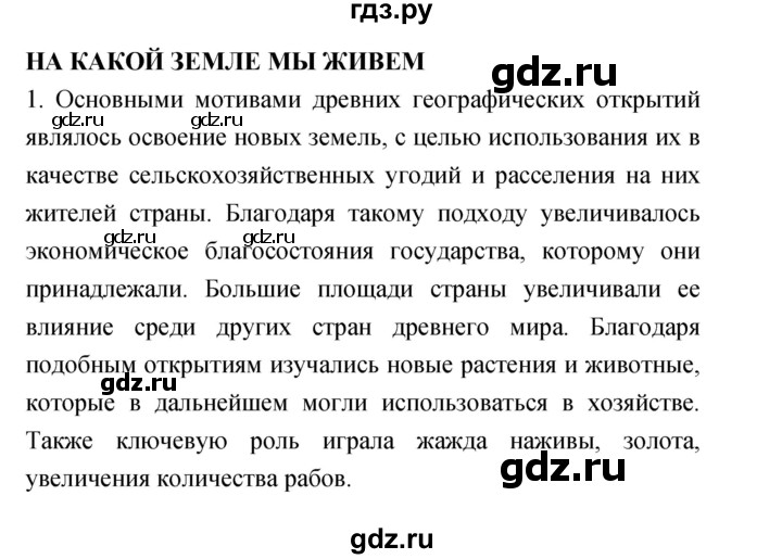 ГДЗ по географии 5‐6 класс Николина мой тренажер (Алексеев)  страница - 7, Решебник 2017
