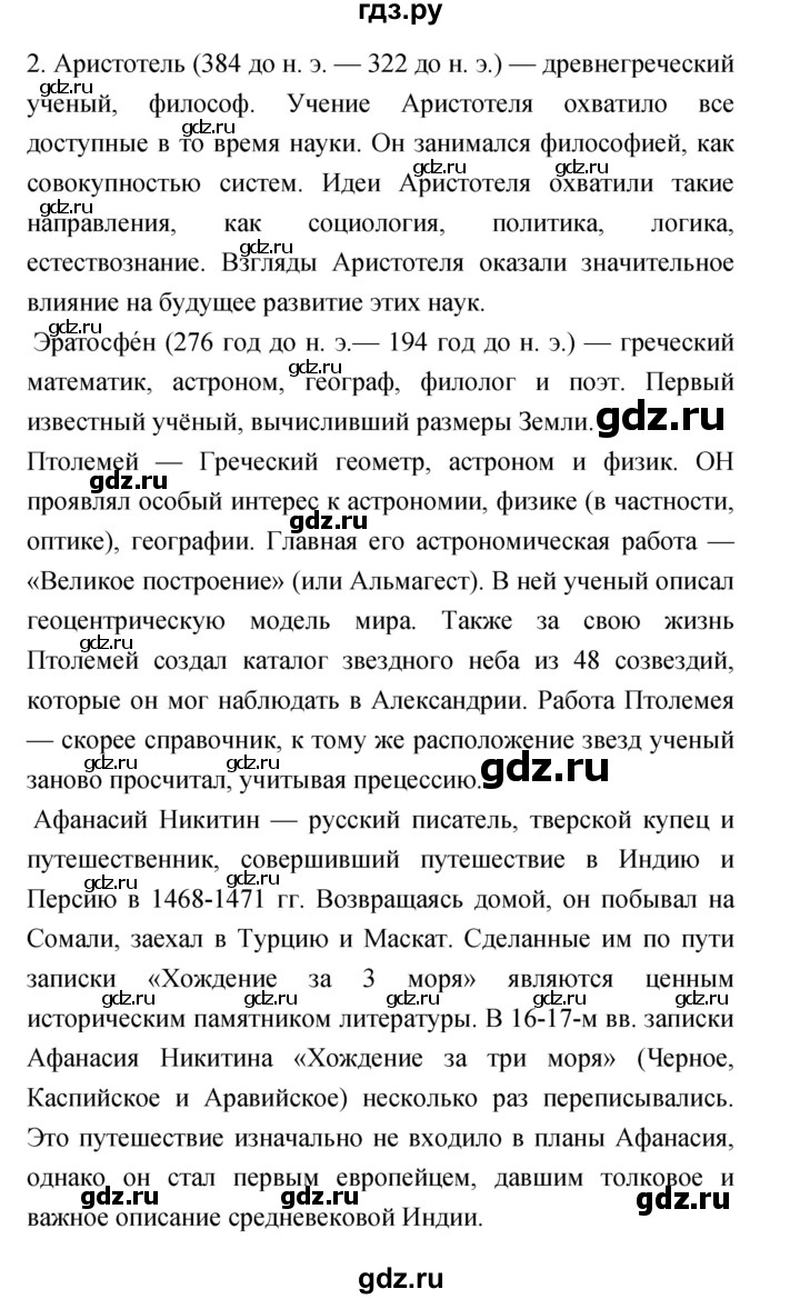 ГДЗ по географии 5‐6 класс Николина мой тренажер (Алексеев)  страница - 7, Решебник 2017