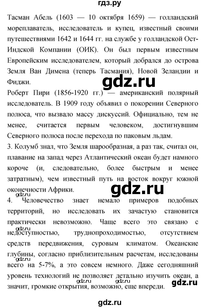 ГДЗ по географии 5‐6 класс Николина мой тренажер (Алексеев)  страница - 7, Решебник 2017