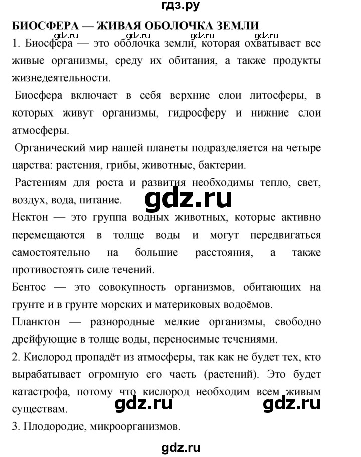 ГДЗ по географии 5‐6 класс Николина мой тренажер (Алексеев)  страница - 70, Решебник 2017