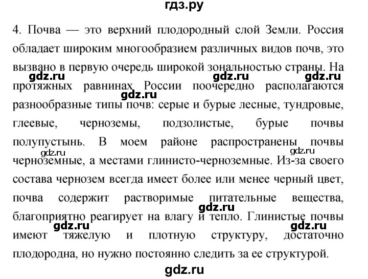 ГДЗ по географии 5‐6 класс Николина мой тренажер (Алексеев)  страница - 70, Решебник 2017