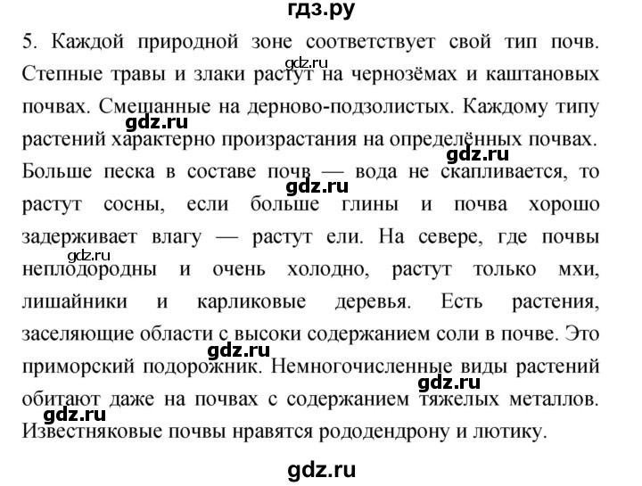 ГДЗ по географии 5‐6 класс Николина мой тренажер (Алексеев)  страница - 71, Решебник 2017