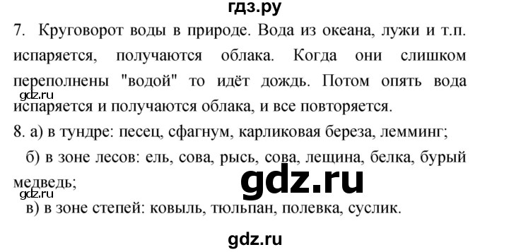 ГДЗ по географии 5‐6 класс Николина мой тренажер (Алексеев)  страница - 72, Решебник 2017