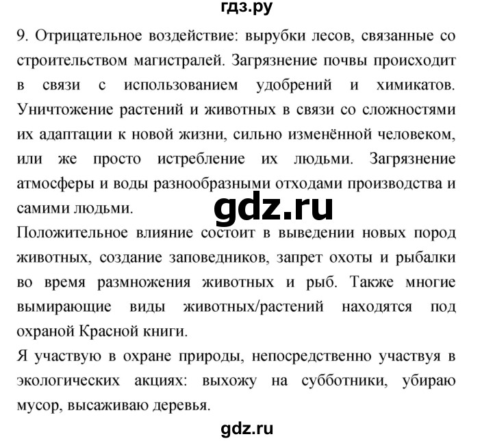 ГДЗ по географии 5‐6 класс Николина мой тренажер (Алексеев)  страница - 72, Решебник 2017