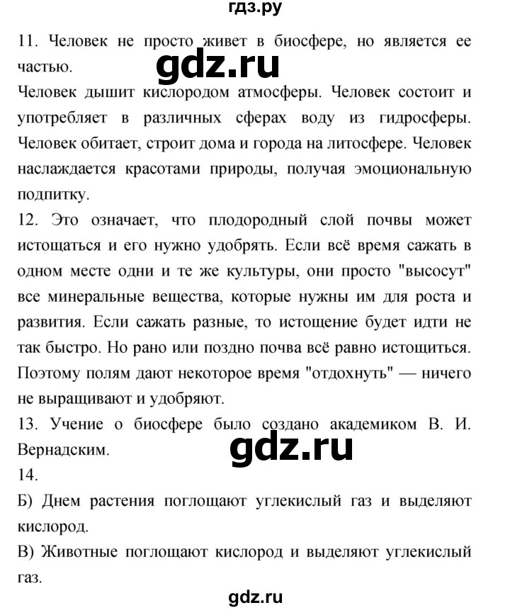 ГДЗ по географии 5‐6 класс Николина мой тренажер (Алексеев)  страница - 73, Решебник 2017