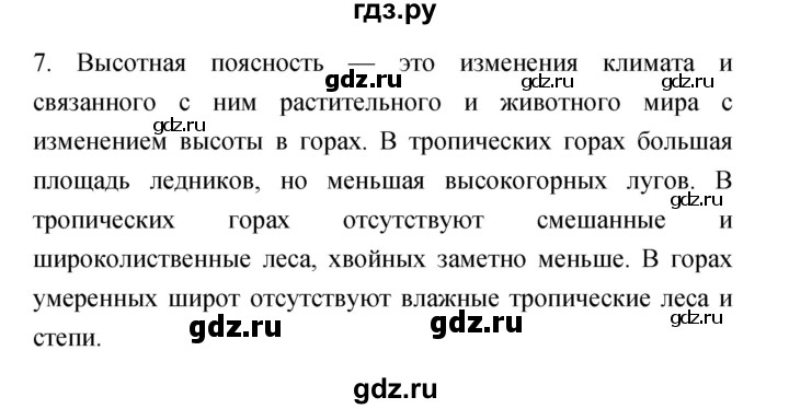 ГДЗ по географии 5‐6 класс Николина мой тренажер (Алексеев)  страница - 76, Решебник 2017